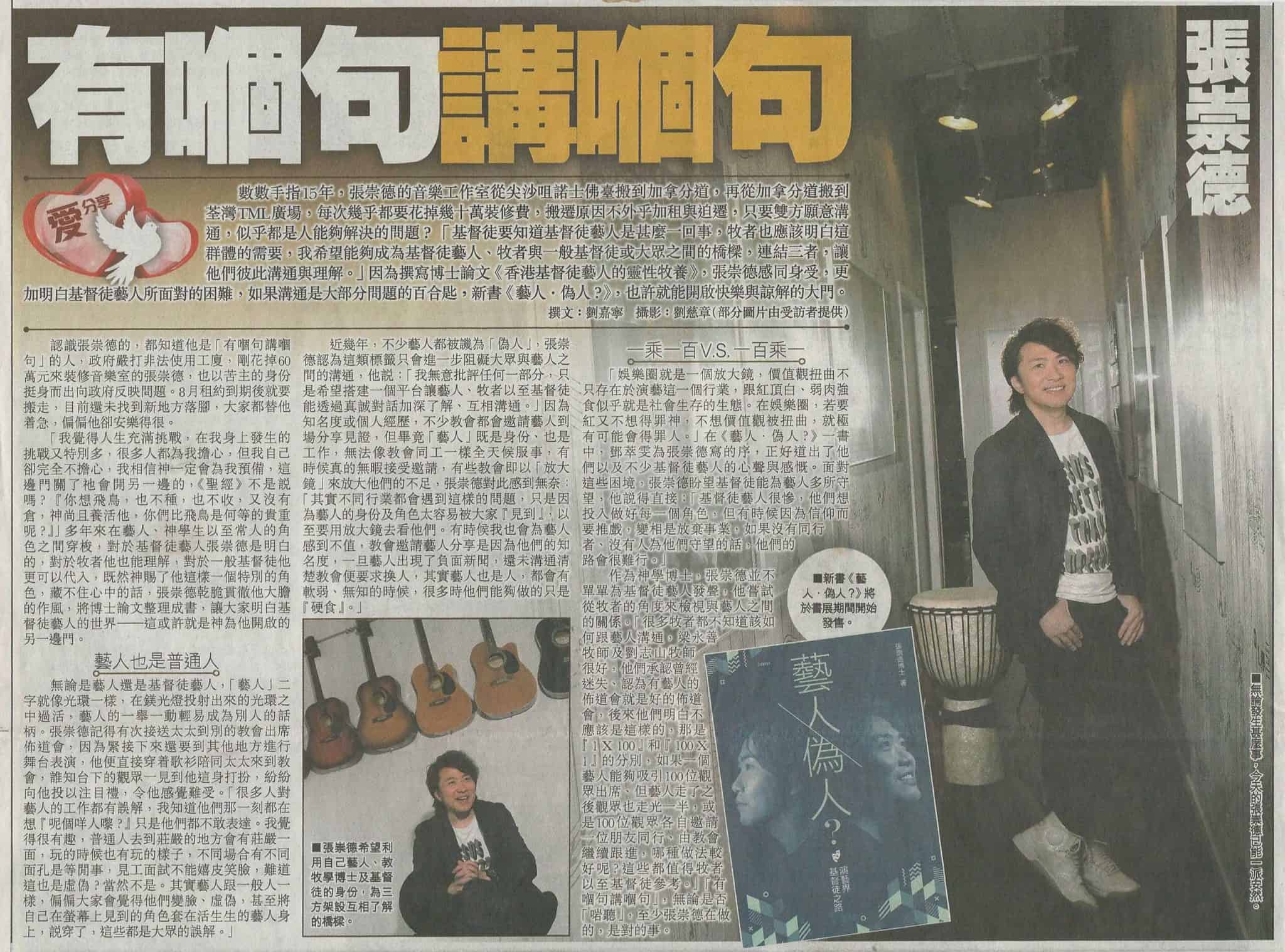 《星島日報》　2017年6月27日