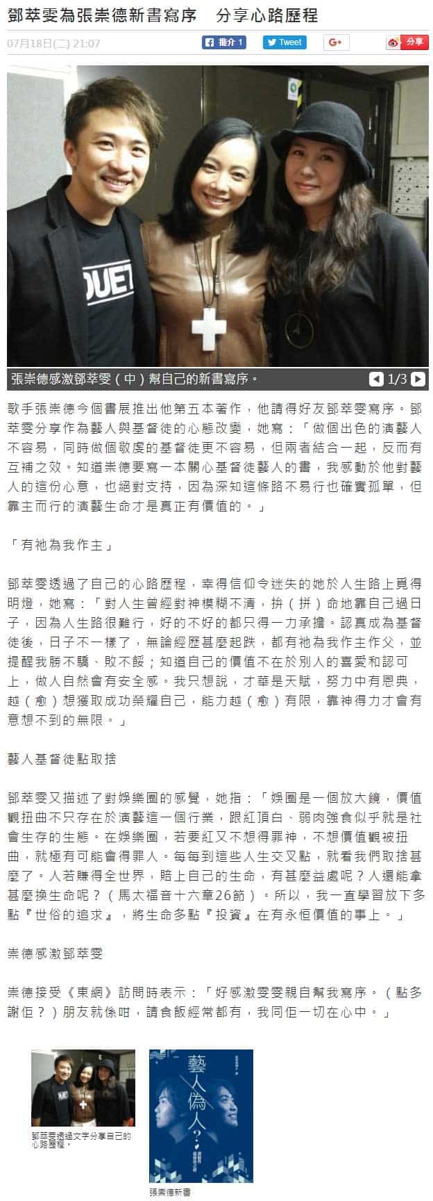 東方日報　2017年7月18日