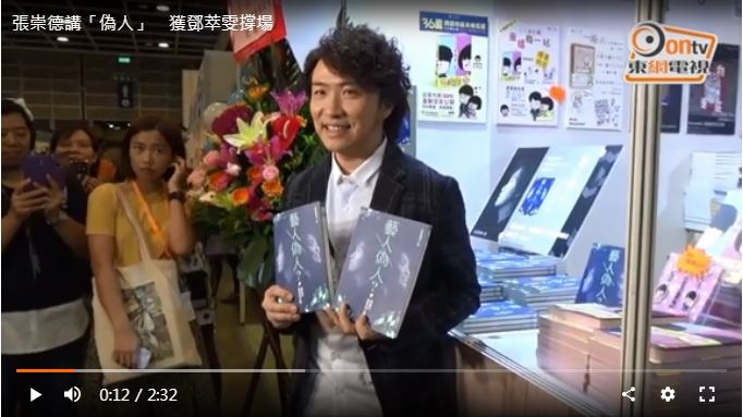 東網電視報道出版藝人偽人