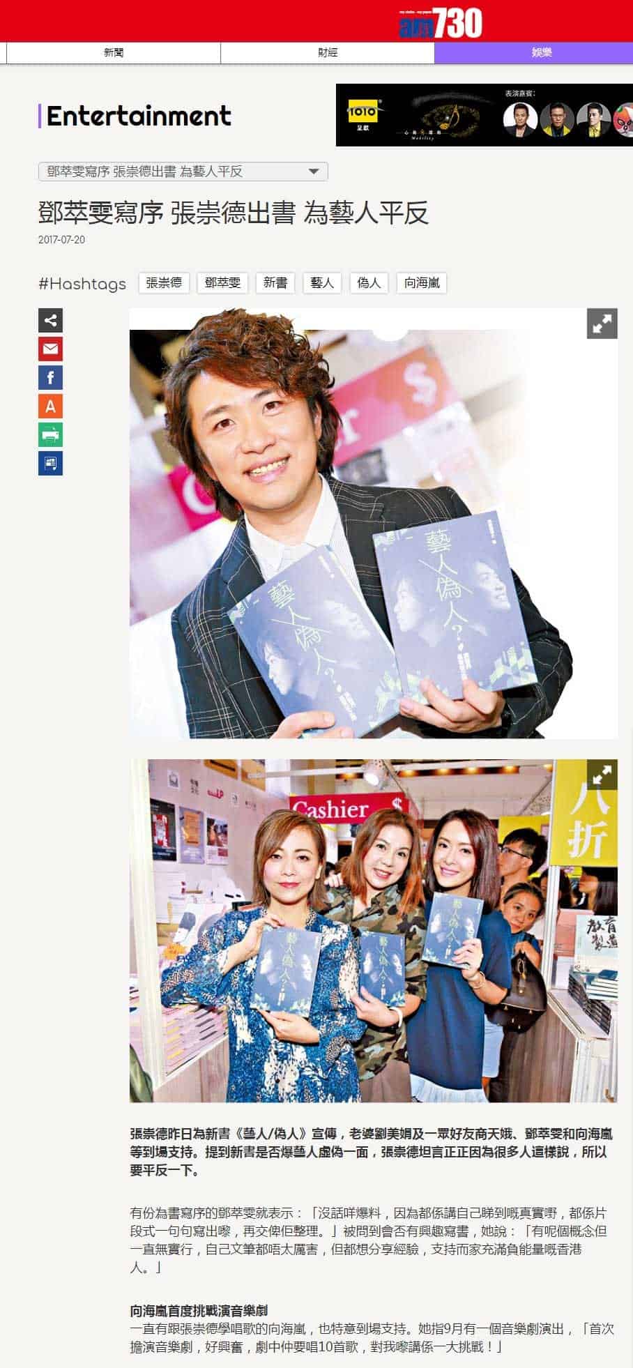 am730　2017年7月20日