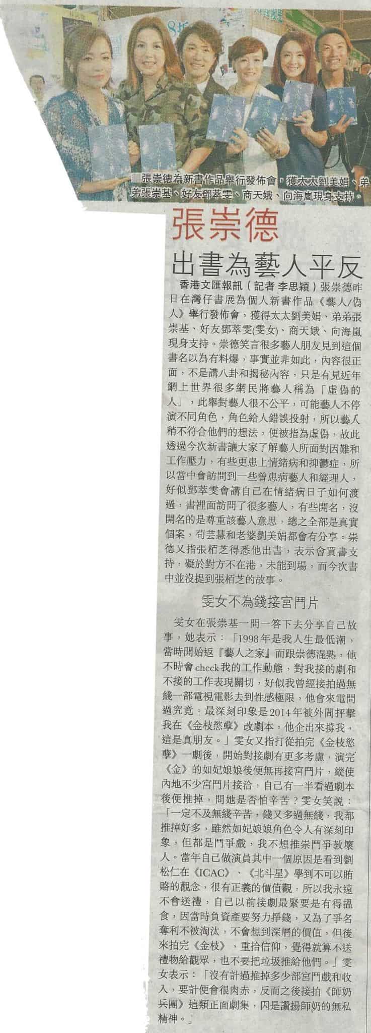 文匯報　2017年7月20日