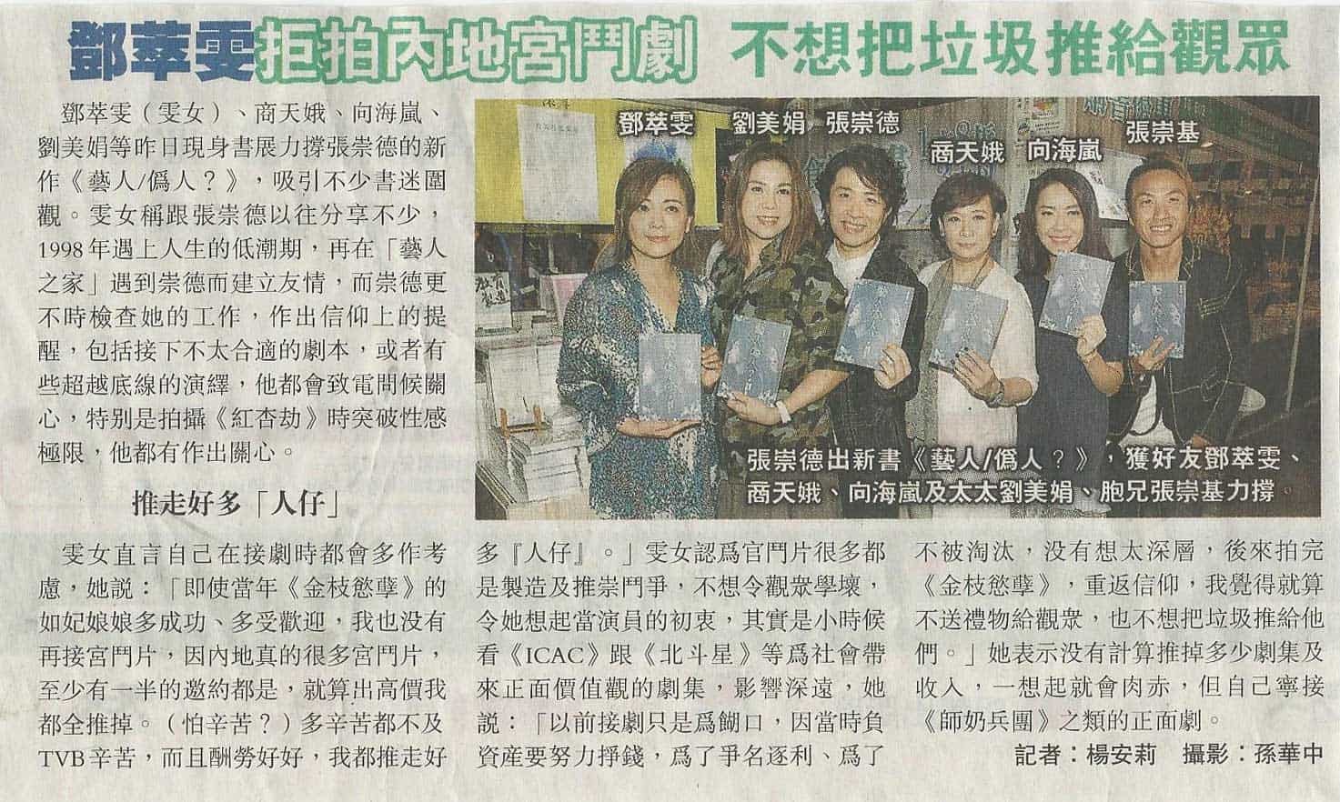 明報　2017年7月20日