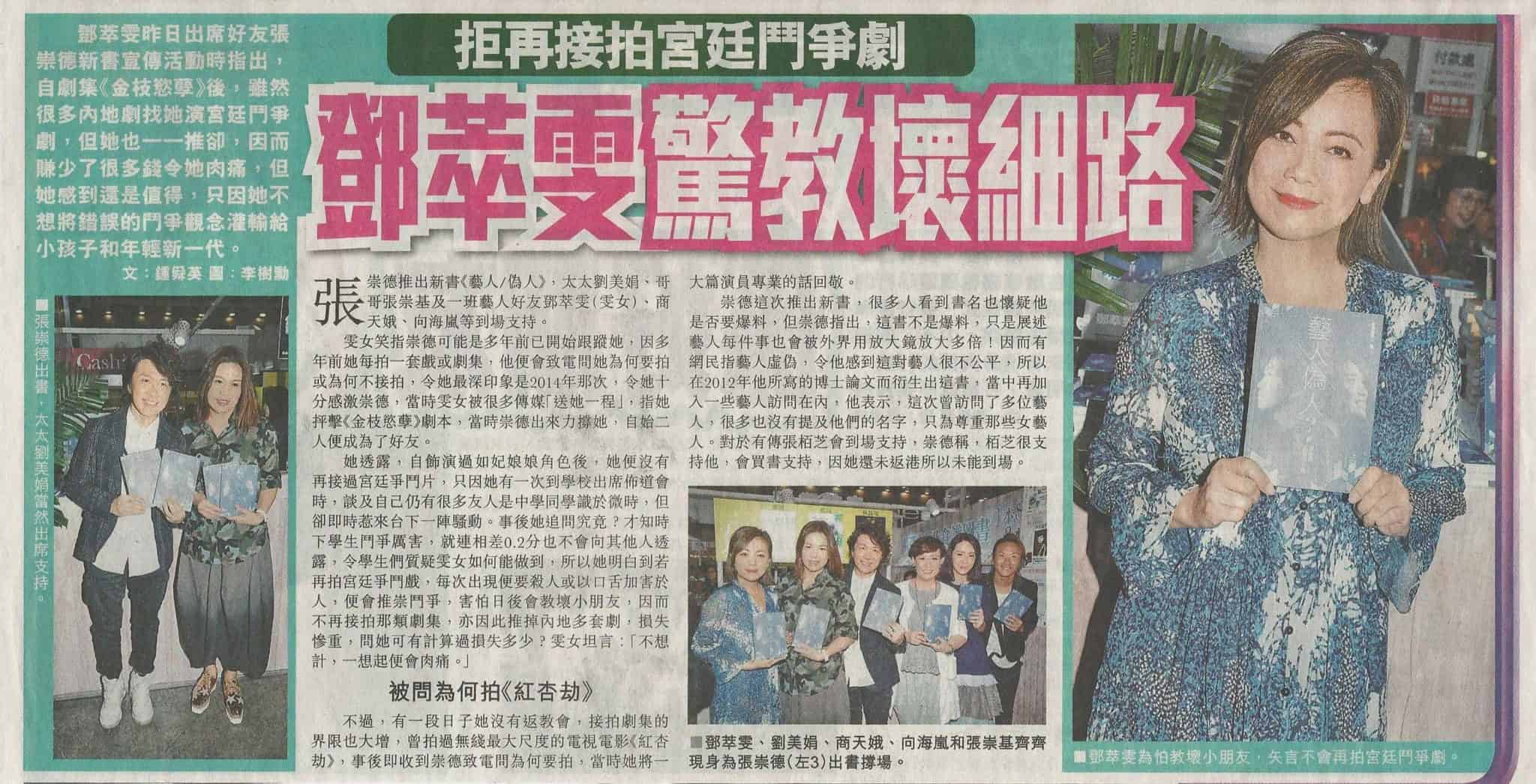 星島日報　2017年7月20日