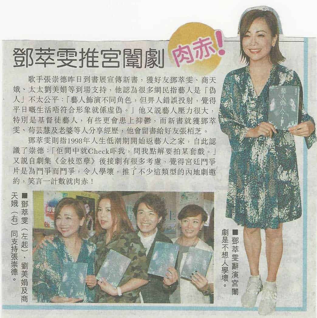 東方日報　2017年7月20日