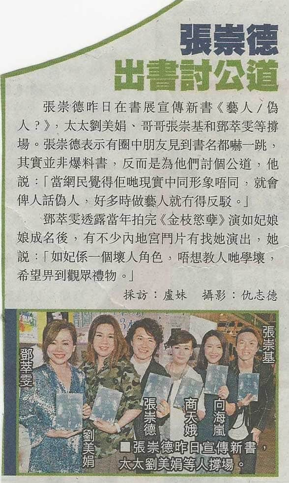 蘋果日報　2017年7月20日