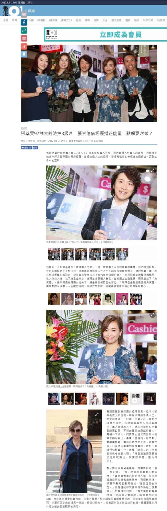 香港01　2017年8月3日