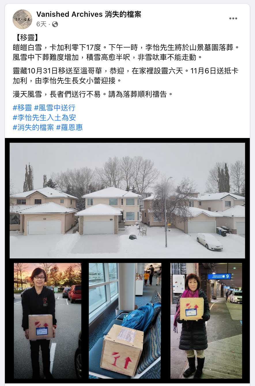 李怡移靈加拿大