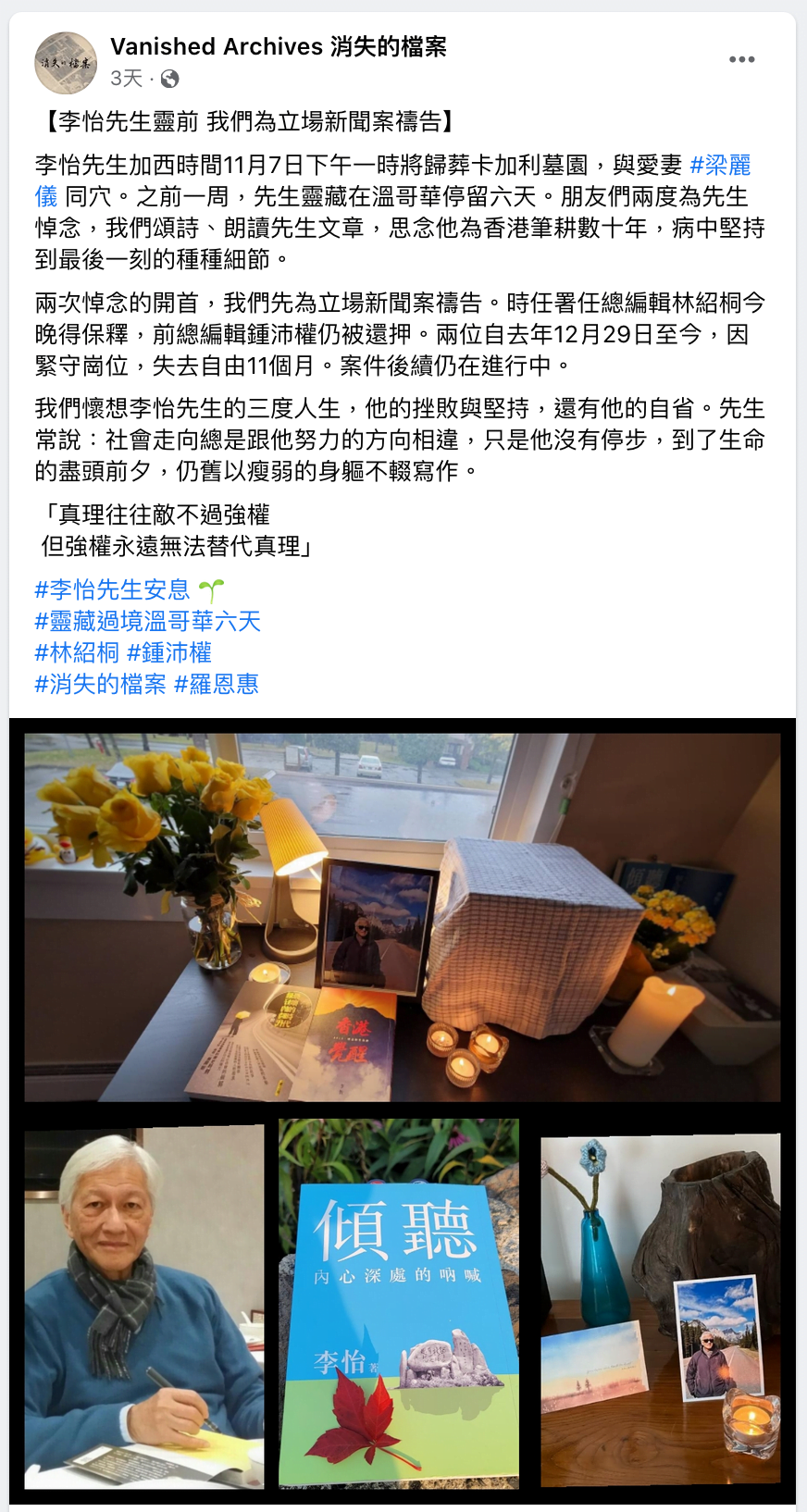 李怡加拿大案前