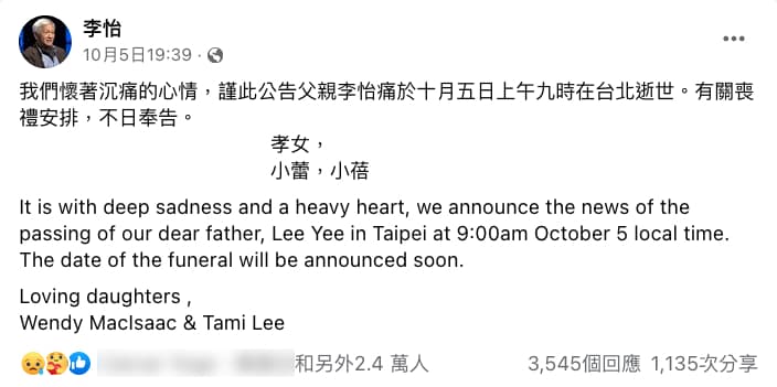 李生先生的離世公告