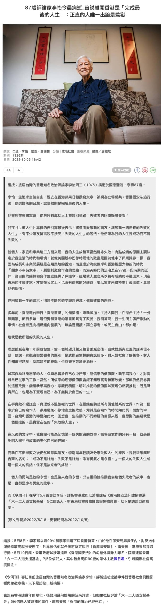 今周刊報道撮圖