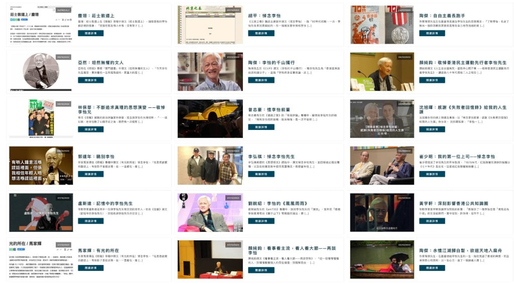 悼念李怡專頁撮圖