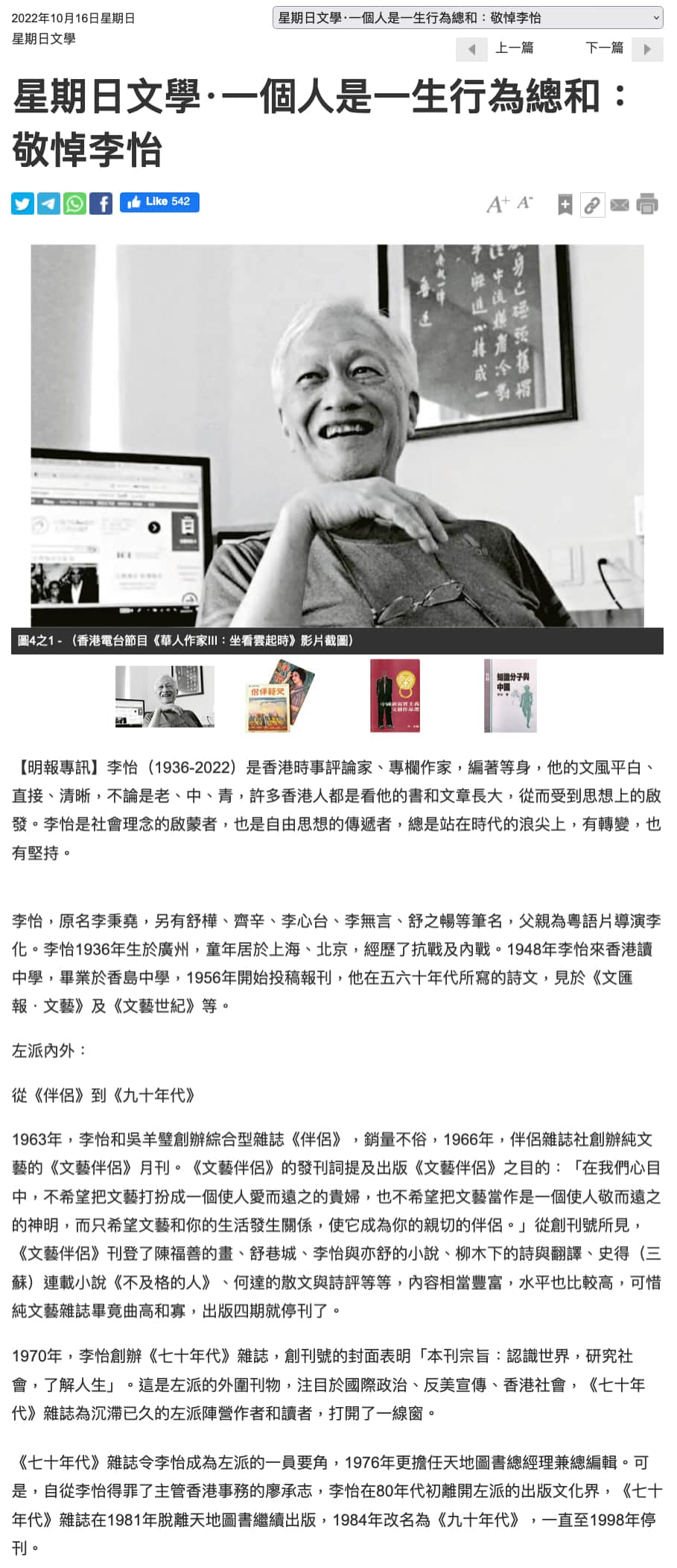 星期日文學報道